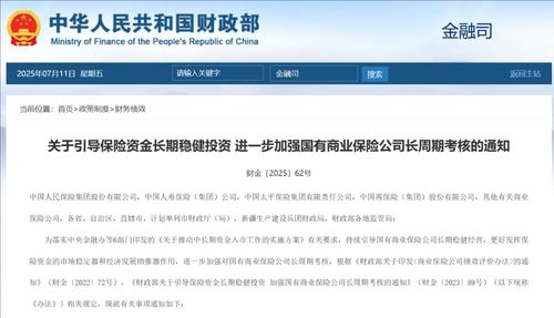 事關(guān)長期資金入市,財(cái)政部最新發(fā)布